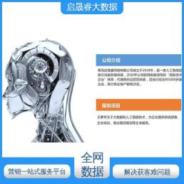 专属特色话术定制优化 源头厂家 企业精准数据提供 启晟睿电销机器人